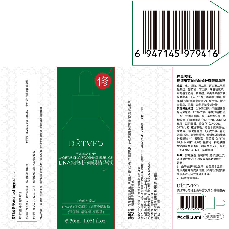 Deweifu DNA Sodium Facial
